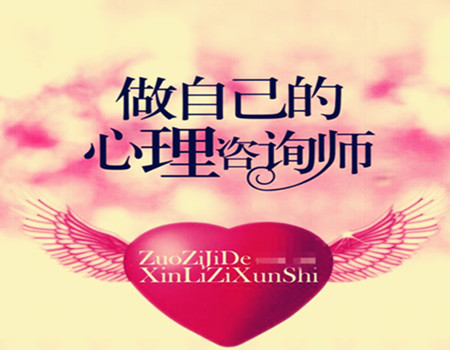 心理咨詢師