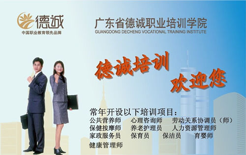 廣東省德誠(chéng)職業(yè)培訓(xùn)學(xué)院 廣東省德誠(chéng)職業(yè)培訓(xùn)學(xué)院
