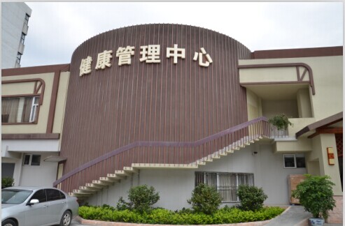 健康管理師