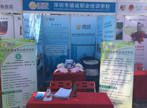 深圳市德誠職業培訓學校 深圳市德誠職業培訓學校