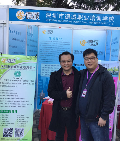 深圳德誠培訓 深圳德誠培訓